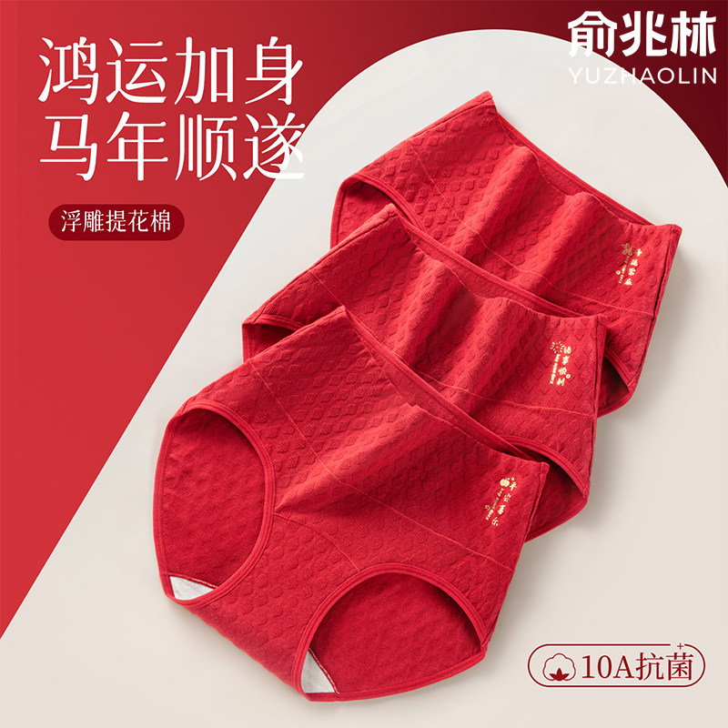 俞兆林女士新年鸿运喜庆提花高腰高开叉内裤高弹加长加宽底档内裤,女士内衣/男士内衣/家居服,女三角裤,淘宝优惠券,粉丝福利购,淘宝优惠卷