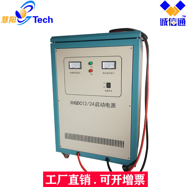 重型启动电源DC24V蓄电池电源车坦克装甲车发电机组XHQDC12/24V