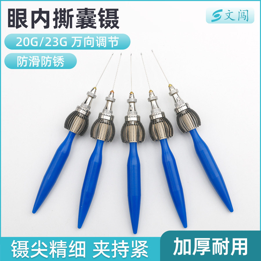 钛合金眼内撕囊镊23G*20G眼底手术工具眼科镊子显微器械两片捏式