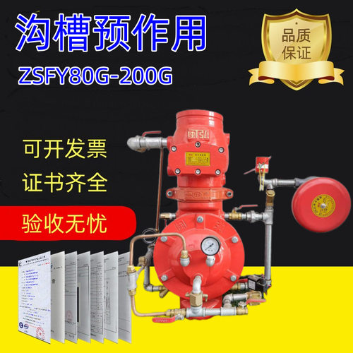厂家供应ZSFY150G－200沟槽预作用报警阀槽预作用阀安全消防
