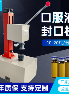 联腾KFJ-1035口服液锁口机西林瓶封口机 手动封盖机玻璃瓶压盖机