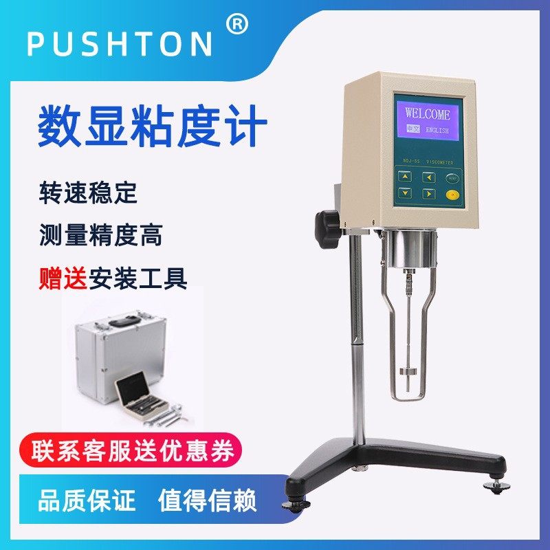 普司顿高精度数显旋转式粘度测量仪测试仪ndj-8s油漆油墨粘度计,五金/工具,粘度计,淘宝优惠券,粉丝福利购,淘宝优惠卷