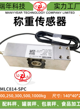 MLC814-SPC卫生型防水称重传感器高精度称重食品加工包装秤应用