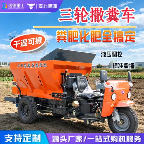农用撒粪车三轮撒肥车牵引式全自动多功能干湿抛粪机果园施肥车