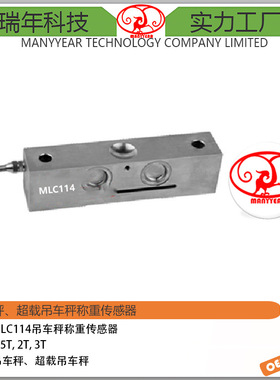 MLC114 过载吊秤称重传感器3ton