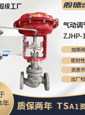 气动调节阀ZJHP蒸汽压力流量薄膜调节阀自力式压力流量温控阀厂家