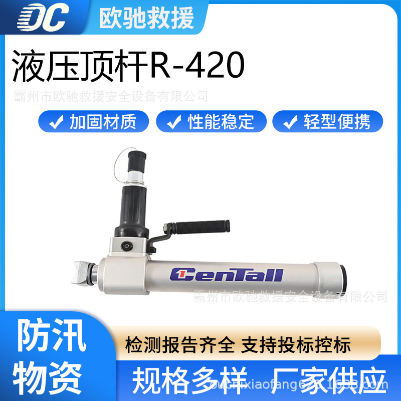地震救援撑顶器液压顶杆多功能应急救援R-420无尾接头救援撑杆