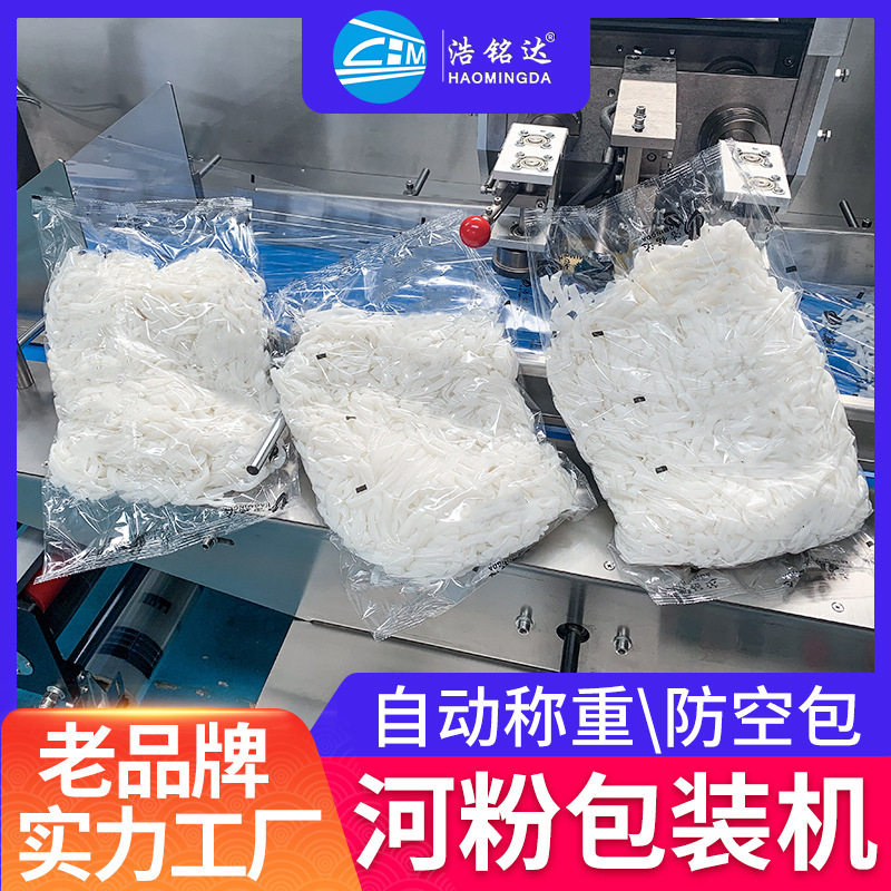 湿河粉包装机鲜面条粿条1-5公斤自动装袋打包机米线米粉包装机