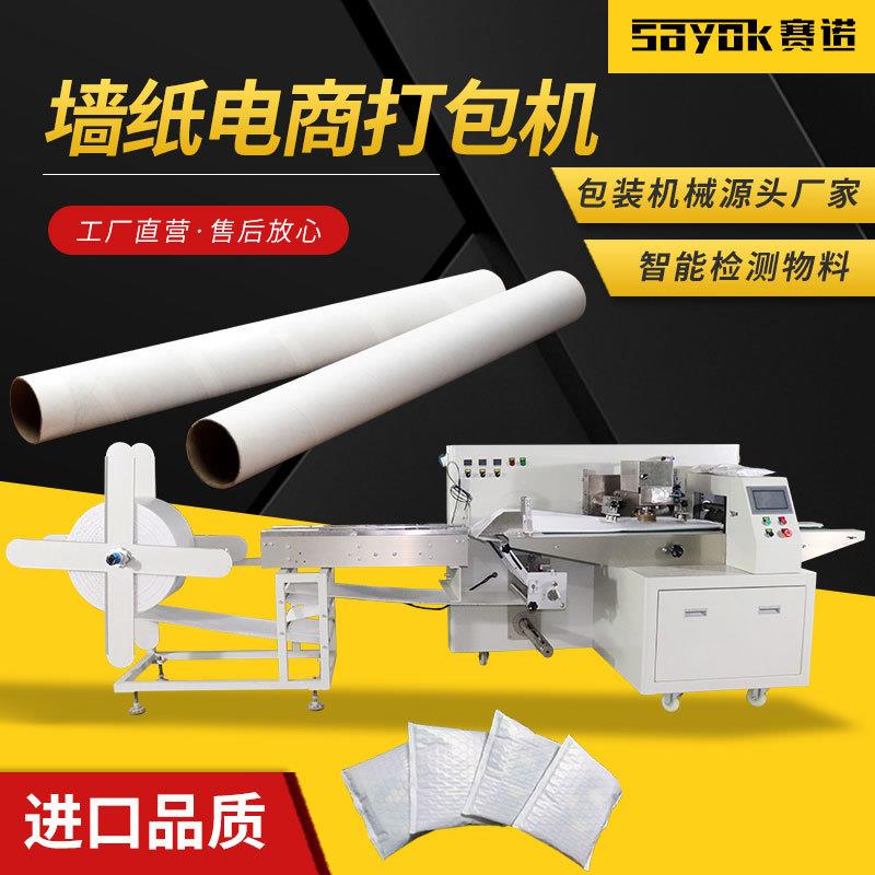 墙纸气泡膜袋机器全自动连续制袋封口机三维包装机电商打包机