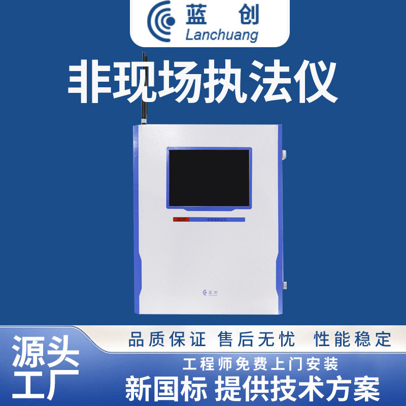 蓝创智能升级款全自动数据采集仪动态管控仪器高精度多参数红外