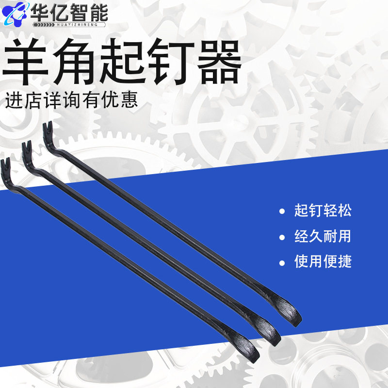 羊角起钉器撬棒拔钉器羊角撬棍木工用起订铜撬杠拆撬棒