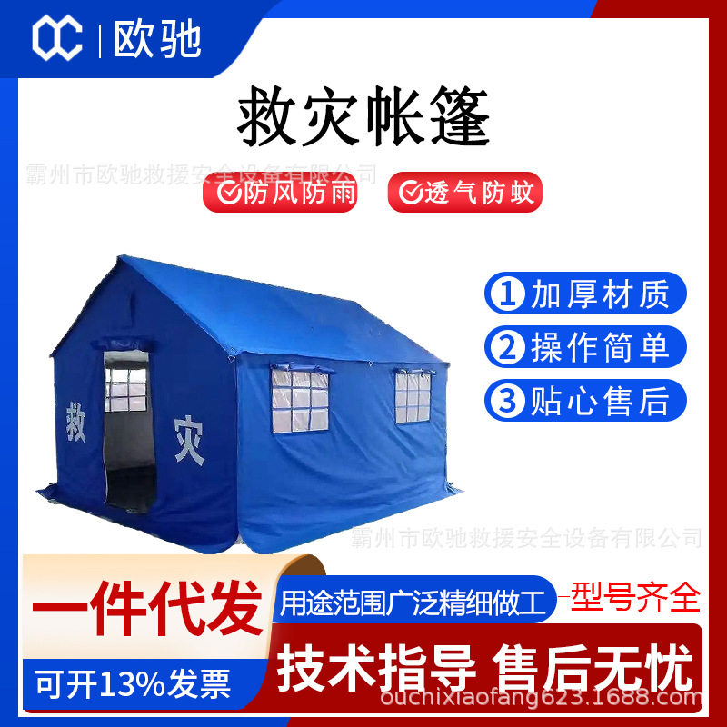 户外加厚保暖防雨住人帐篷加厚加棉蓝色救灾帐篷临时搭建住人帐篷