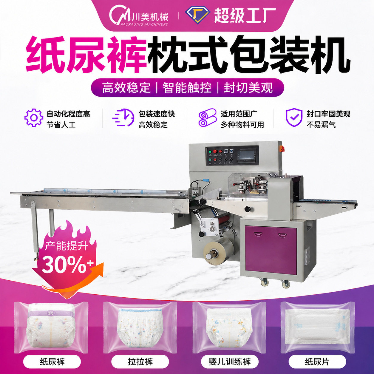 一次性内裤包装机小型儿童纸尿裤自动包装机袋装枕式包全自动