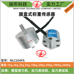 MLC204FA压力测试机膜盒式 称重传感器高精度微型拉压力测力传感器