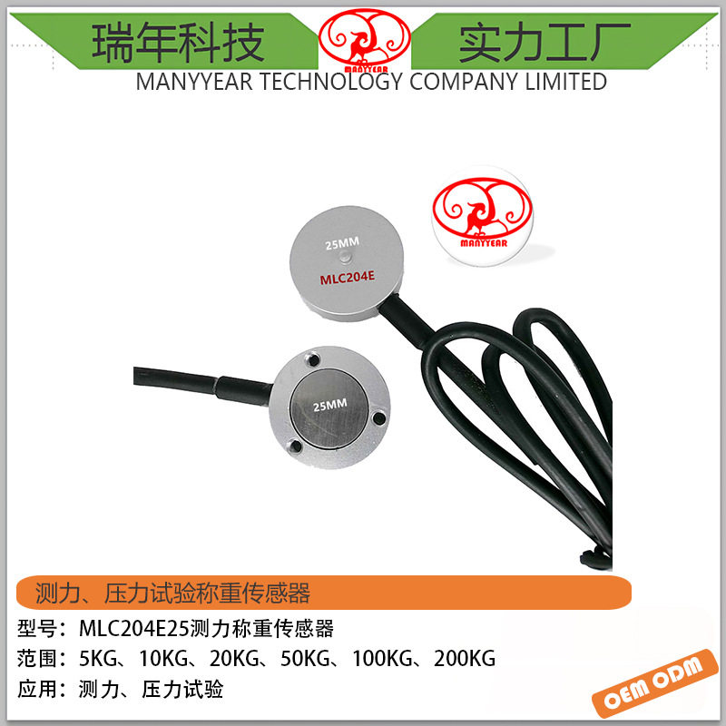MLC204E25 微小型压力传感器 测力称重传感器