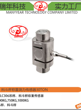 MLC306 安全过载测力传感器40ton