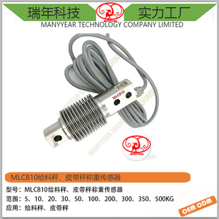 MLC810A配料秤剪切梁称重传感器