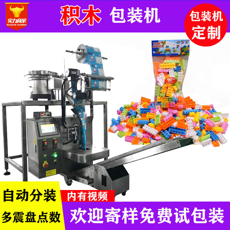 振动盘自动点数包装机 袋装积木装袋机 螺丝点数机设备厂家直供
