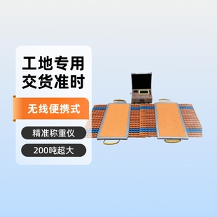 200吨治超简易地磅秤 单轴60t无线便携式地磅 工地过磅汽车称重仪
