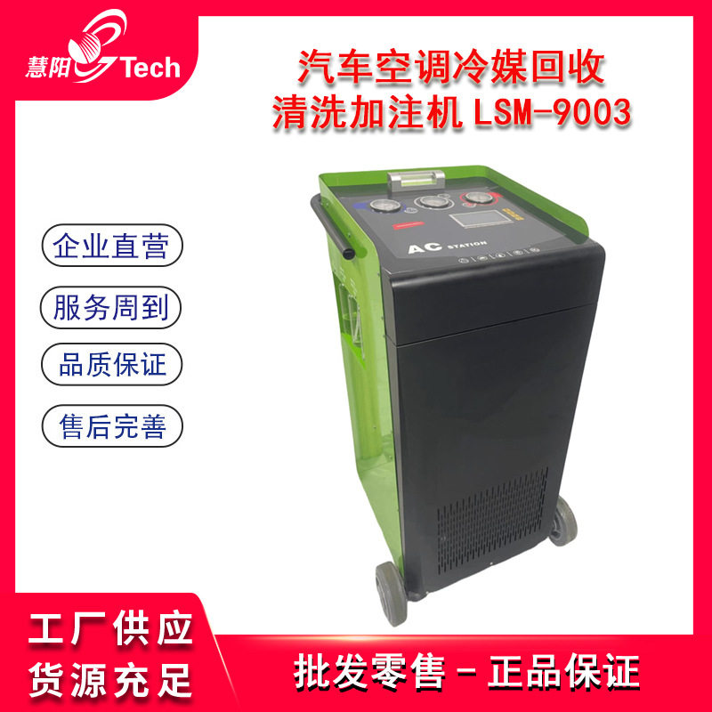 汽车全自动多功能空调冷媒回收清洗加注一体机空调管路免拆清洗机