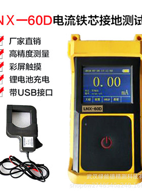LNX-60D变压器铁芯接地电流测试仪电力检测仪器电池直流电池监测