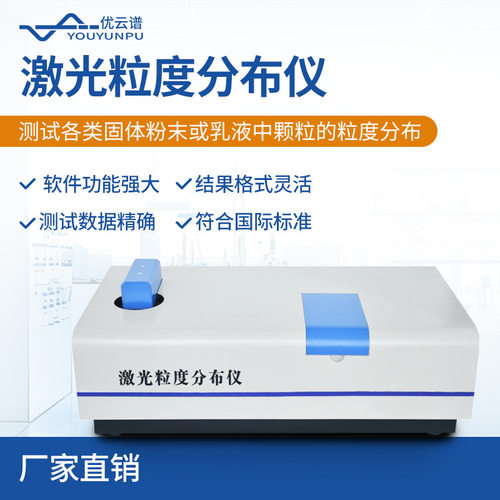 激光粒度分布仪全自动湿法激光粒度仪固体粉末激光粒度分析仪器