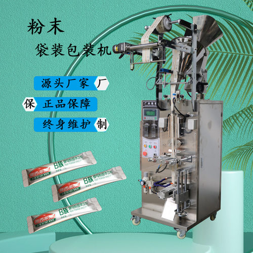 条形袋宠物食品自动包装机，益生菌粉/猫条自动包装机MY-60FR