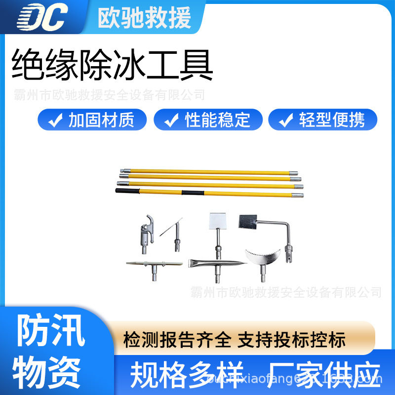 带电作业打冰工具套装绝缘除冰工具5头电力线路除冰锄除冰锤