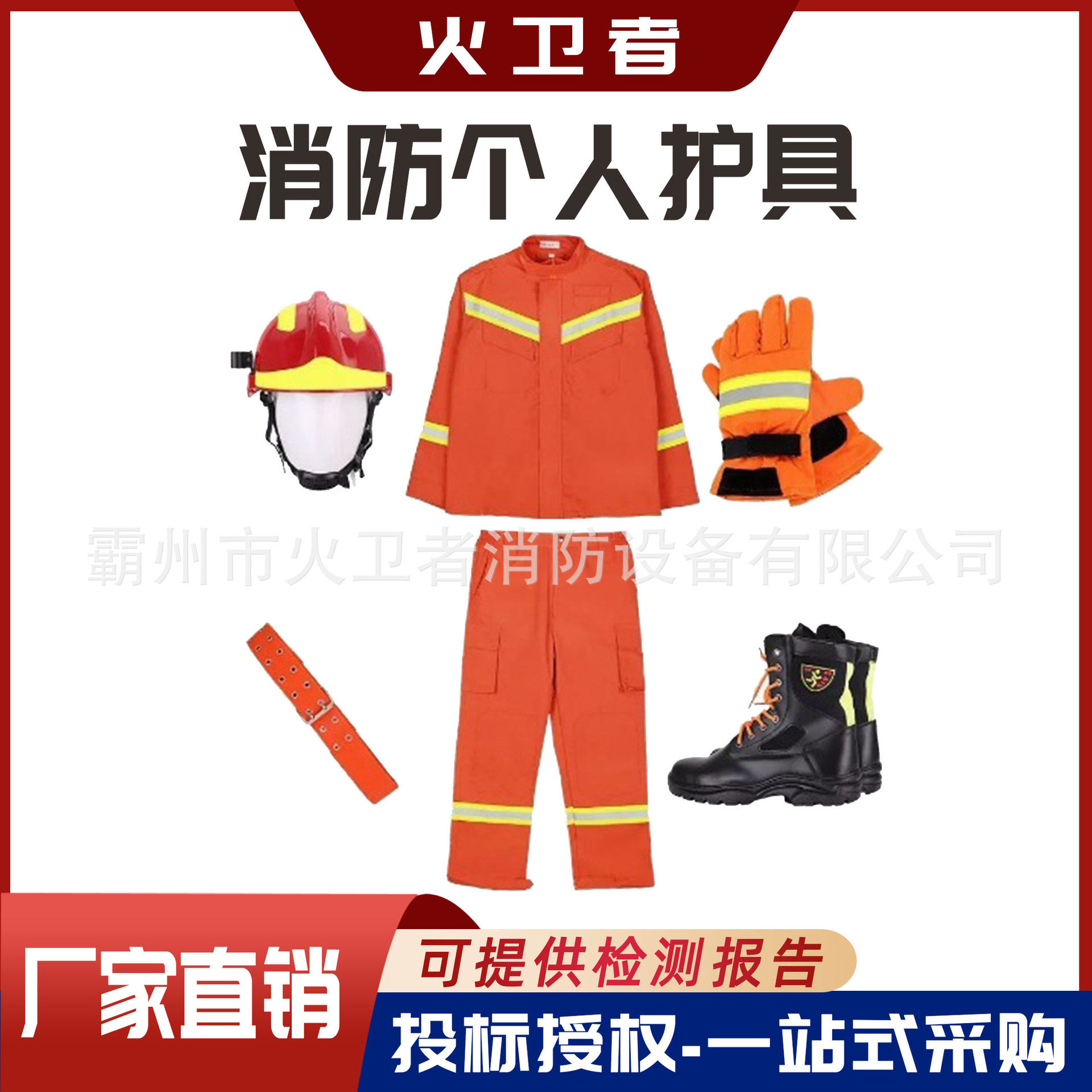 森林火灾扑救个人护具应急救援草原防火套装全身防护装备套装