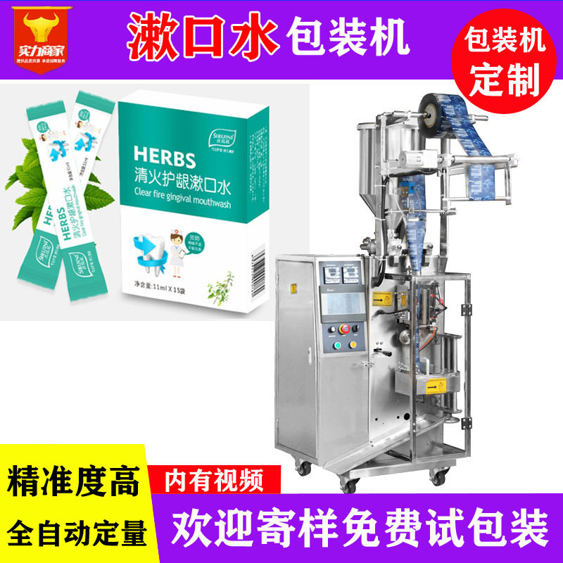 众川袋装漱口水包装机自动定量一次性条状便携圆角漱口水包装机