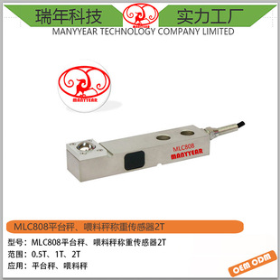 MLC808 双端剪切梁称重传感器