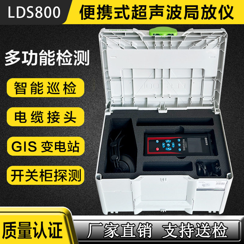 LDS800开关柜局部放电检测仪高压柜便携式超声波局放测试仪放电仪,五金/工具,测厚仪,淘宝优惠券,粉丝福利购,淘宝优惠卷