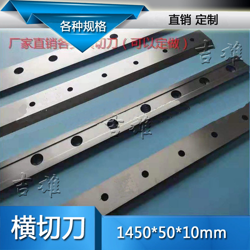 横切刀硬质合金钢机械刀片 1450型 横切刀高速钢 钨钢