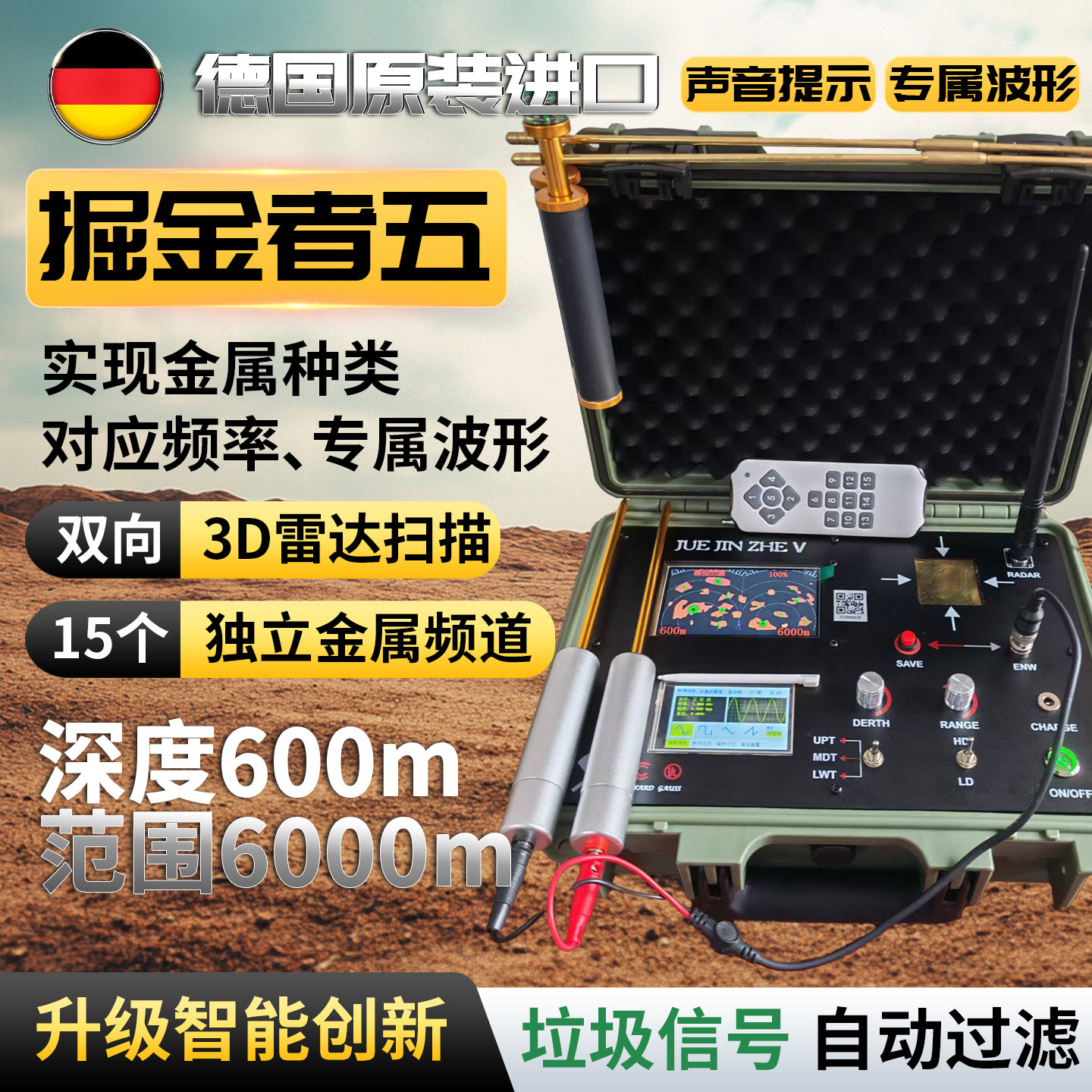 德国掘金者5代远程高精度探测器3D探矿机户外金属探测仪金银铜锑