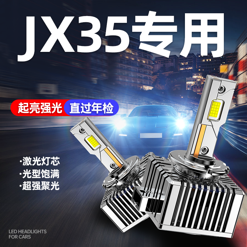 专用于英菲尼迪JX35激光LED大灯