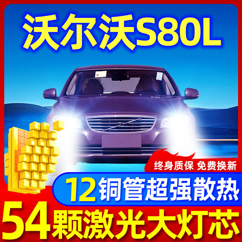 专用于S80L升级激光LED大灯