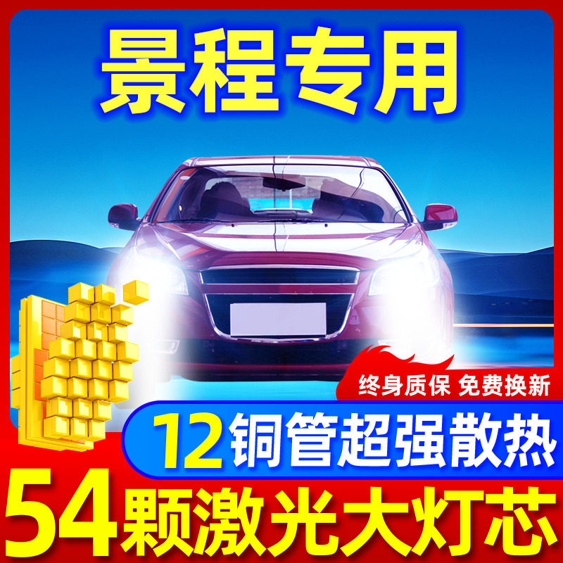 雪佛兰景程升级激光LED大灯