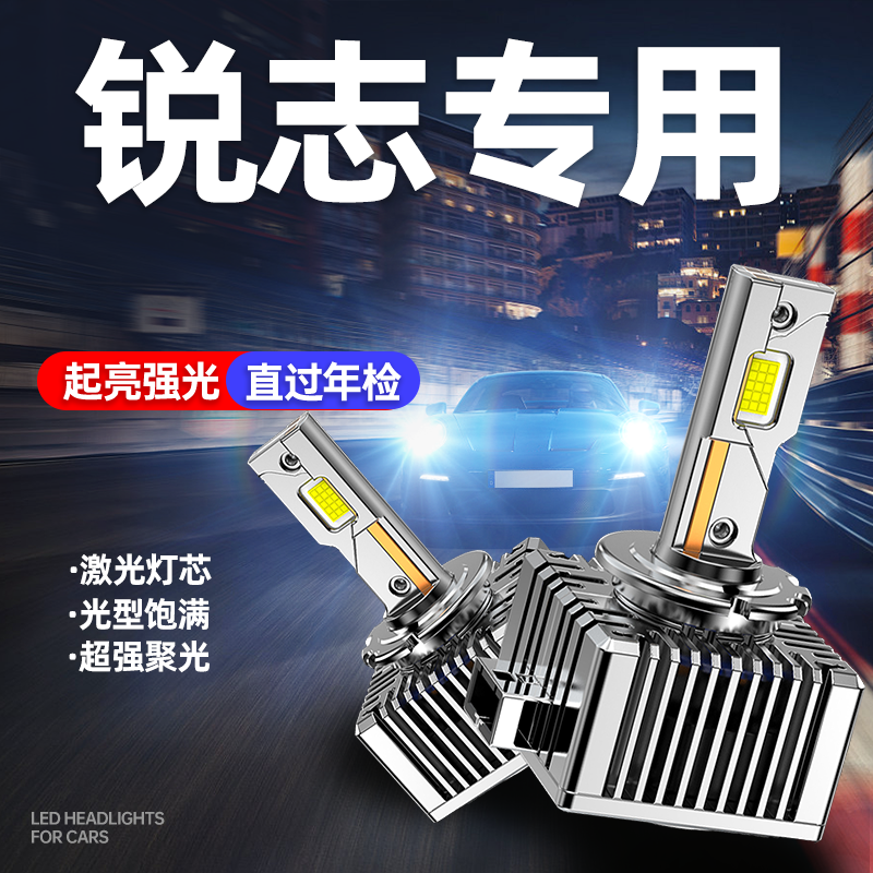 专用于丰田锐志升级激光LED大灯