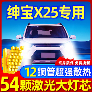 15-17款北汽绅宝X25车灯改装led前大灯远光近光雾灯强光超亮灯泡