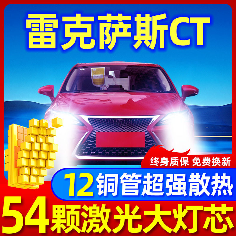 雷克萨斯CT升级激光LED大灯