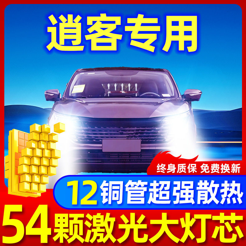 专用于逍客升级激光LED大灯