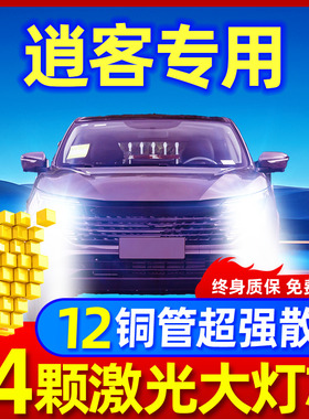 适用08-23款日产新老逍客led大灯远光近光前雾灯超亮强光汽车灯泡