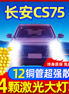 适用长安CS75LED大灯泡35前15车灯55逸动DT/XT睿骋CC欧尚悦翔
