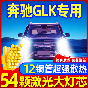 适用奔驰GLK260 200 300 350汽车led大灯改装灯泡12-13-14-15款