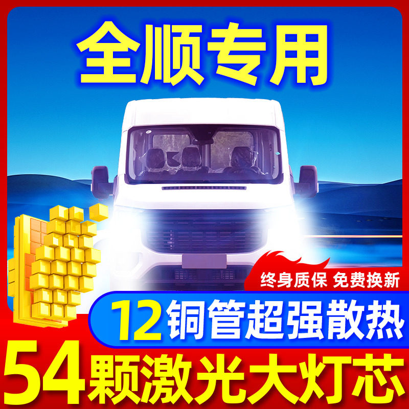 专用于江铃全顺商旅房车LED大灯