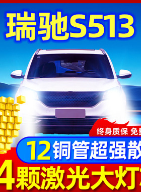 2020款瑞驰新能源S513改装led车灯大灯近光远光专用强光超亮灯泡