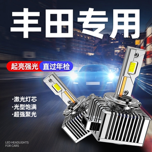 适用丰田凯美瑞皇冠锐志RAV4塞纳埃尔法86氙气灯泡D4S改装LED大灯