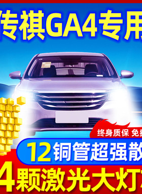 18-21款广汽传祺GA4专用LED前大灯远光近光雾灯车灯强光超亮灯泡
