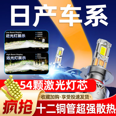 专用于日产汽车升级激光LED大灯