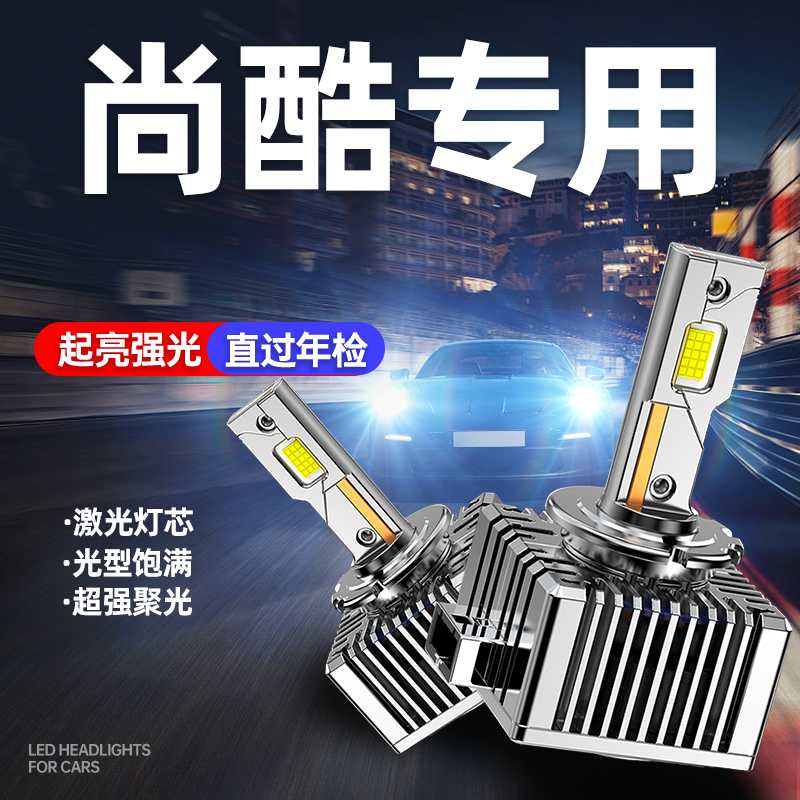 专用于大众尚酷升级激光LED大灯